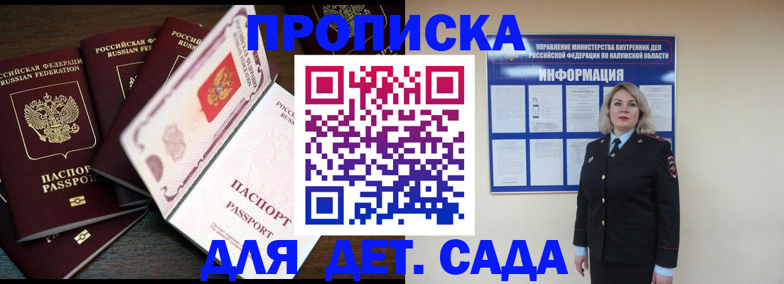 прописка в Солнечногорске