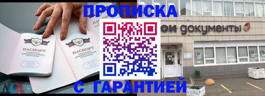прописка паспорт в Солнечногорске