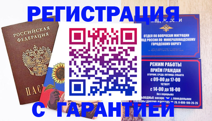 временная регистрация купить в Солнечногорске